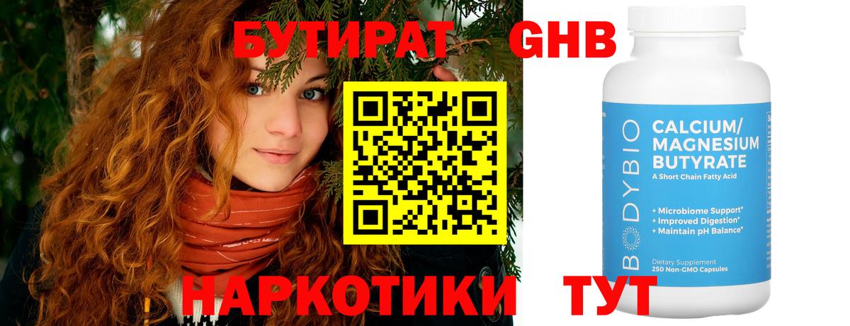 Оренбург  БУТИРАТ GHB  Вход с VPN 