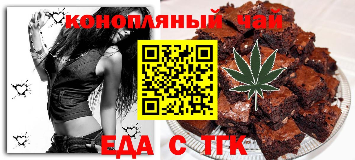 Еда ТГК марихуана  Вход с VPN  Оренбург 