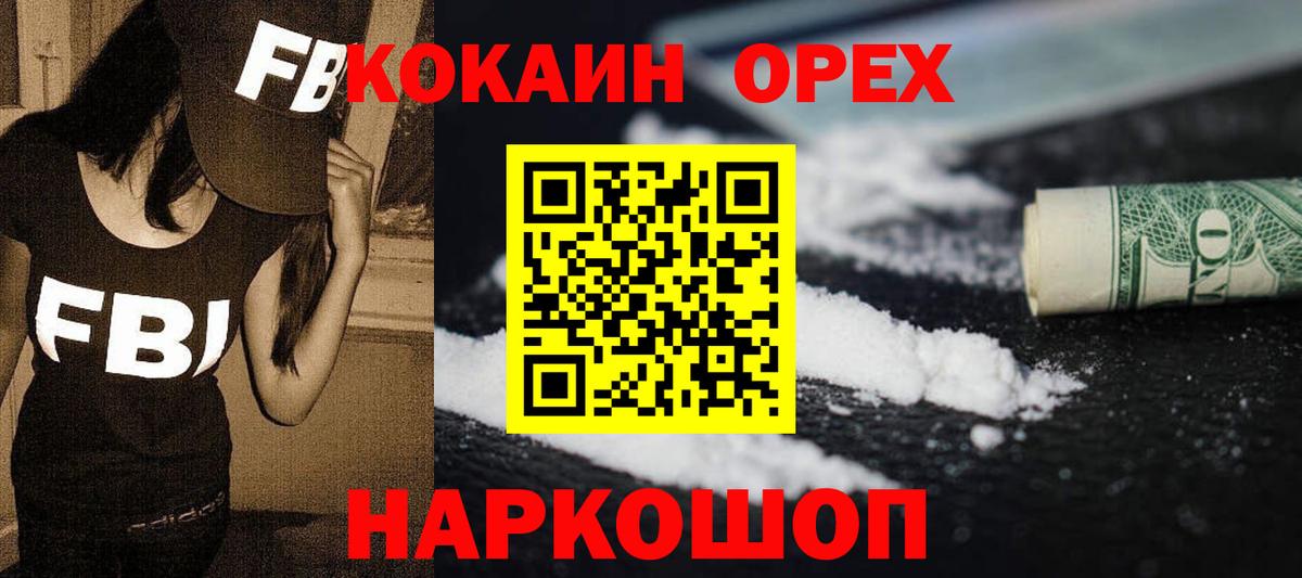 COCAIN Колумбийский  КОКАИН  Оренбург  Вход с VPN  Кокаин 97% 