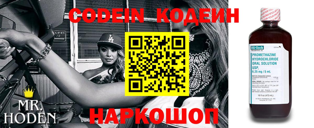 Codein Purple Drank  Вход с VPN  Оренбург  Кодеиновый сироп Lean Purple Drank 