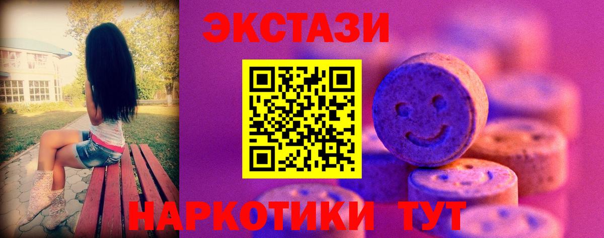 Оренбург  ЭКСТАЗИ круглые  Ecstasy  Вход с VPN  Ecstasy диски 