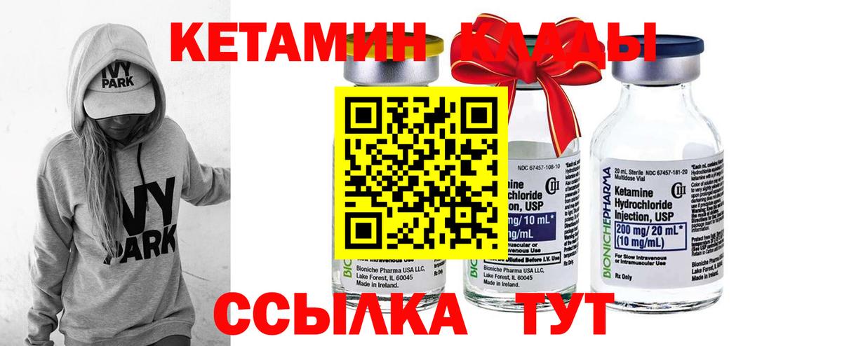 Кетамин ketamine Оренбург