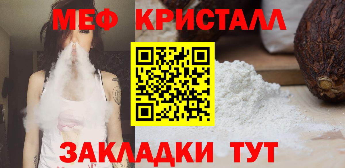 Мефедрон кристаллы Оренбург