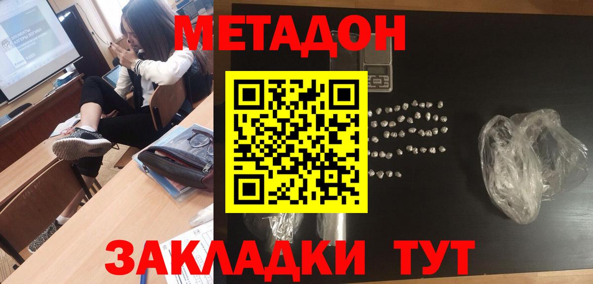 Метадон кристалл Оренбург