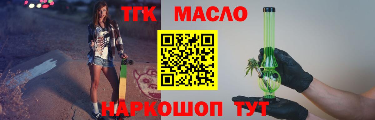 ТГК Wax  Вход с VPN  Оренбург  Дистиллят ТГК вейп с тгк 